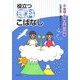 役立つ理科こばなし〈2〉地球・宇宙・生物の探検 [単行本]