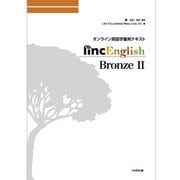 Linc English Bronze 2－オンライン英語学習用テキスト [全集叢書]