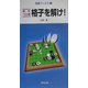 格子を解け!―新作パズル集(知遊ブックス〈1〉) [単行本]
