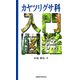 カヤツリグサ科入門図鑑 [図鑑]