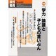 現代と教育 Vol.63 [単行本]