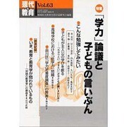 現代と教育 Vol.63 [単行本]