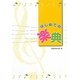 はじめての楽典 [単行本]