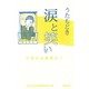 うたもどき涙と笑い [単行本]