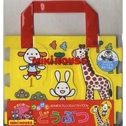 ポカポカフレンズのソフトパズルつなげてどうぶつ [絵本]