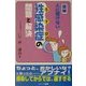図解・人に聞けない性感染症(STD)の問題と解決 [単行本]