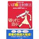 切らずに治る!最新治療 いぼ痔注射療法 [単行本]