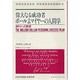 偉大なる成功者ポール・J.マイヤーの人間学―勝利への軌跡 〔改訂版〕 (グッドライフ・ブックス) [単行本]