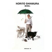 新村則人(世界のグラフィックデザイン〈94〉) [単行本]
