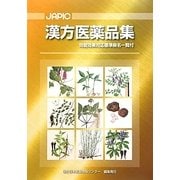 JAPIC 漢方医薬品集―効能効果対応標準病名一覧付 [事典辞典]