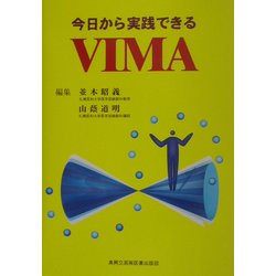 今日から実践できるVIMA [単行本]