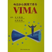 今日から実践できるVIMA [単行本]