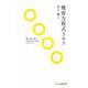 健康方程式365(ソトコト新書) [新書]