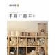 創作市場〈45〉手織に遊ぶ [単行本]