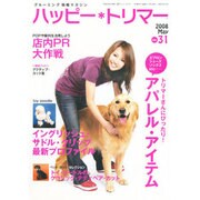 ハッピー・トリマー 31号 [単行本]