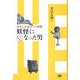 妖怪になりそこなった男―水木しげるロード物語 [単行本]