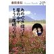 あの吹き抜ける風の中でもう一度眠りたい(朝日クリエライブラリー) [単行本]