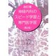 改訂版・神経内科のスピード学習と専門医学習 改訂第2版 [単行本]