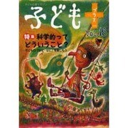 子どもプラス vol.13(2003.4)－季刊 [単行本]