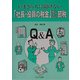 いまさら人に聞けない「社長・役員の税金」かしこい節税 [単行本]