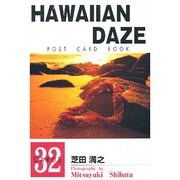 ハワイアンデイズ(POST CARD BOOK) [単行本]