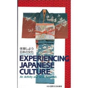 体験しよう日本の文化―An Activity and Q-A Approach [単行本]