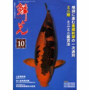 鱗光 2005年10月号 [単行本]