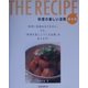 THE RECIPE 料理の楽しい法則 基本編 [単行本]