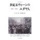 世紀末ウィーンのユダヤ人―1867-1938(人間科学叢書) [全集叢書]
