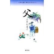 石牟礼道子詩文コレクション 6 [全集叢書]