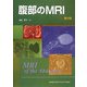 腹部のMRI 第2版 [単行本]