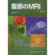 腹部のMRI 第2版 [単行本]