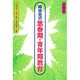 障害児の思春期・青年期教育 [単行本]