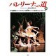 バレリーナへの道 26 [単行本]