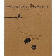 Tokyo やっぱり大好き!粉ものスイーツ [単行本]
