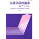 X線分析の進歩　30－X線工業分析　34 [単行本]