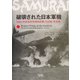 破壊された日本軍機―TAIU(米航空技術情報部隊)の記録・写真集 [単行本]