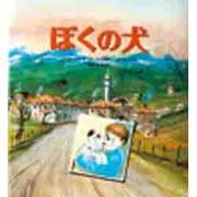 世界子ども平和図書館(全4巻) [絵本]