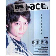 別冊+act. Vol.2 (2010)－CULTURE SEARCH MAGAZINE（ワニムックシリーズ 150） [ムックその他]