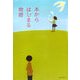 本からはじまる物語 [単行本]