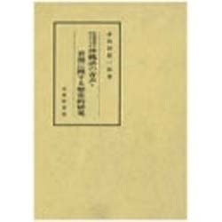 外国資料を中心とする沖縄語の音声・音韻に関する歴史的研究 [全集叢書]