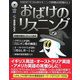 おばけのリスニング―TOEICテストのリスニング問題の耳慣らし! [単行本]