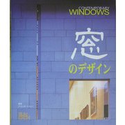 窓のデザイン [単行本]