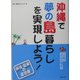 沖縄で夢の島暮らしを実現しよう! [単行本]