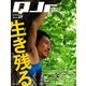 クィア・ジャパン・リターンズ〈Vol.2〉生き残る。 [単行本]