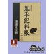 鬼平犯科帳(13 1〉 新装版 (大活字文庫) [文庫]
