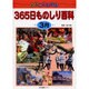 まるごとわかる365日ものしり百科 3月 [図鑑]