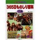 まるごとわかる365日ものしり百科 11月 [図鑑]