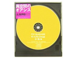 異空間のオアシス [単行本]