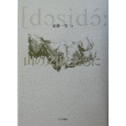 山の文化とともに [単行本]